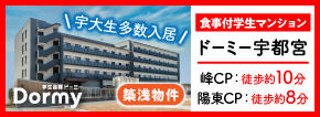 ドーミー宇都宮
